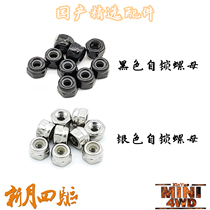 Domestic four-wheel drive accessories 4 0mm black silver self-locking M2 locknut one grain price