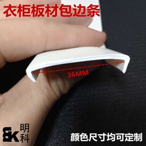 U-shaped PVC edge sealing 35 36mm solid wood ecological board non-lacquered board edge furniture cabinet wooden board buckle strip closing strip