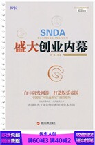 Shanda entrepreneurship insider Zheng Feng Zhejiang Peoples Publishing House 