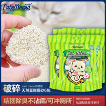 Kate Cat litter Tofu Cat litter 6L*6 packs 36L deodorant and dust-free cat litter Tofu sand cat litter multi-province