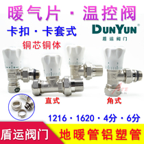 Shield transport valve copper temperature control valve small back basket radiator straight angle valve aluminum plastic pipe floor heater pipe quick connection cut door 4 points 6 points