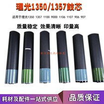 Suitable for Ricoh MP1350 1357 1107 1106 907 906 drum core Mitsubishi primary color Fuji drum