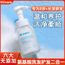 Turtle Dad Childrens Shampoo Conditioner Two-in-One Baby Baby Amino Acid Milk Cover Shampoo