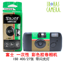 Fuji Kodak Aick Fat LOMO potato TUDOR disposable film camera film camera
