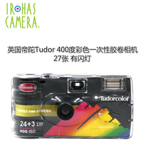 Tudor Potato 400 degree 27-sheet color disposable film camera with flash light March 2022
