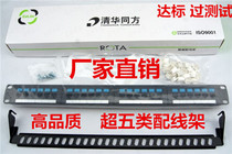 Original quality Tsinghua Tongfang Super Class 5 24-port network non-shielded distribution frame CP20024 up to standard
