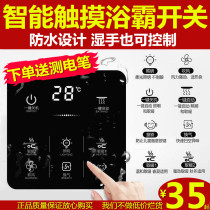 Smart touch screen switch Bath five in one 5 open touch screen switch panel toilet Bath switch wired