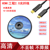 HDMI fiber optic cable 2 0 version 4K cable computer connection TV HD cable projector data cable signal line