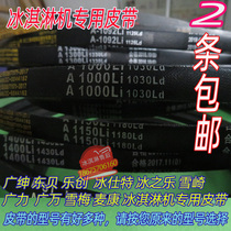 All kinds of Guangshen ice cream machine accessories Dongbei ice cream machine ice music pulley special belt drive belt