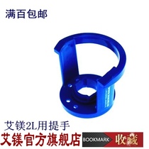 Aimei 2L oxygen cylinder handle