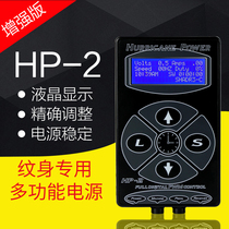 New upgraded version imported super energy tattoo machine power supply HP-2 tattoo power supply regulator tattoo special equipment