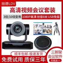 Led HD USB video conference camera 1080p wide-angle zoom video conference system equipment camera