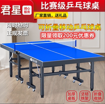 Table tennis table Home commercial folding table tennis table case standard indoor mobile game special