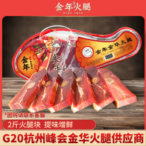 Golden Year Jinhua ham ham ham meat 2kg ham slice whole leg authentic gift box Zhejiang specialty gift