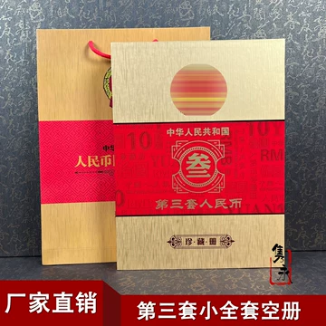 第三套人民币-第三套人民币促销价格、第三套人民币品牌- 淘宝