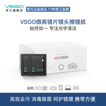 Weigao advanced glasses wipe cloth Mirror paper Microscope camera lens cleaning wipes Mobile phone screen wipe paper
