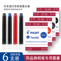 Japanese PILOT Baile IC-50 disposable ink Gill ink bag 95s smiley face 78g Imperial Concubine 88g non-carbon ink
