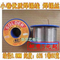 Solder wire wire wire diameter 0 8MM purity: 63% 1 roll 50 grams can be shot