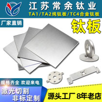 TA1TA2 pure titanium plate tc4 titanium alloy plate tc21 titanium plate thick plate laser cutting processing custom zero cut