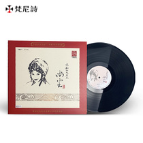 Vannis poem The Four Famous Pingtan of Peking Opera-Shang Xiaoyun vinyl record LP Shepherd Scroll back to Jingzhou Nantianmen