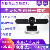 Pusenter Tengwei video conferencing all-in-one machine 4K HD video conferencing camera omnidirectional microphone speaker all-in-one machine USB free drive remote web conferencing teaching live training