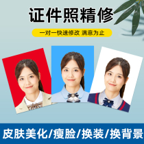 Certificate photo repair map change hair style PS finishing photo processing portrait electronic version change background color change clothes change size