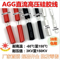 Beauty standard DC silicone high voltage wire ultra soft and high temperature resistant wire anti-breakdown 10KV20KV30KV50KV1 5 squared