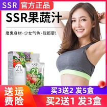 SSR complex fruit and vegetable juice drink 21 kinds of vegetable essence 50ml*6 bags rich in dietary crude fiber fiber beauty drink