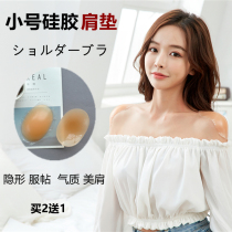 Shikui small object invisible shoulder pad beautiful shoulder slip shoulder self-adhesive silicone narrow shoulder unscented detachable shirt suit insert shoulder