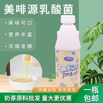 Morphine source lactic acid bacteria fermentation concentrated probiotics (original flavor) 1000ml chain milk tea shop special lactic acid bacteria