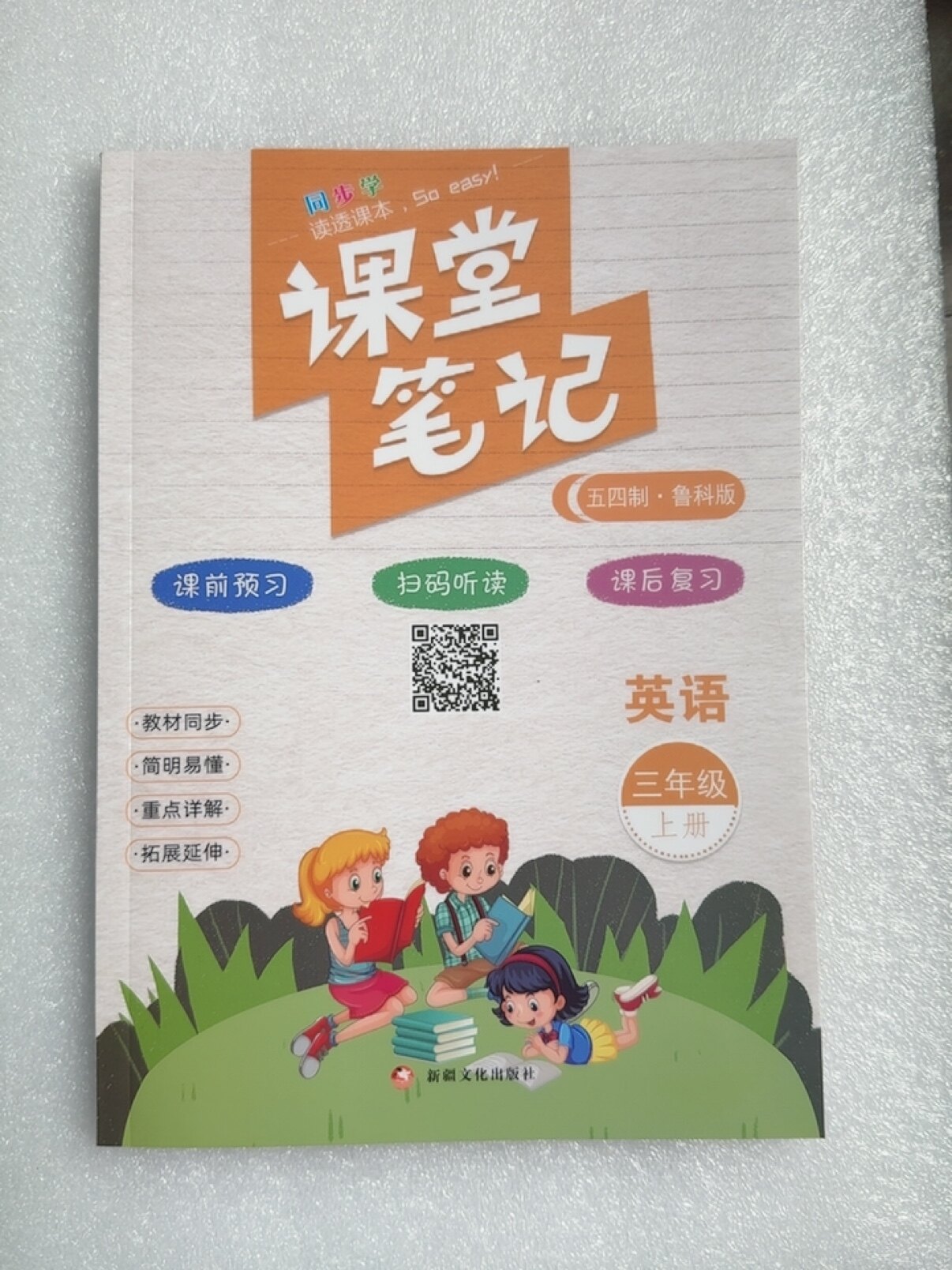 鲁科五四制课堂笔记三年级-鲁科五四制课堂笔记三年级促销价格、鲁科五