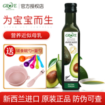  New Zealand GROVE Corov baby avocado oil Pregnant mother infant food supplement nutritional cooking oil 250ml