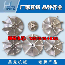 Blower wind wheel exhaust air suction dust removal impeller metal impeller aluminum wind wheel aluminum impeller