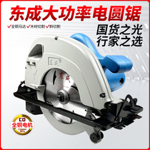 Dongcheng electric circular saw 7-inch 9-inch portable chainsaw woodworking table saw flip-chip cutting machine circular saw Dongcheng power tools