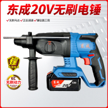 Dongcheng rechargeable electric hammer 20V lithium electric hammer DCZC04-24E brushless light electric hammer Lithium electric impact drill Dongcheng