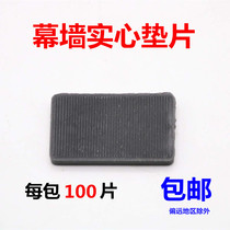 Curtain wall solid cushion block plastic steel broken bridge aluminum alloy hollow glass installation lifting pad lifting plastic gasket accessories