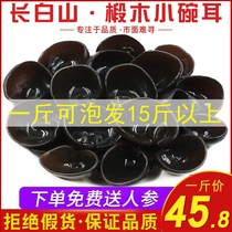 North stack northeast black fungus dry goods 500g wild small Bowl ear special autumn fungus dry fungus thick root