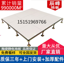 All-steel ivory white ceramic surface anti-static tiles Anti-static floor tiles Elevated air raised access floor 600600 room