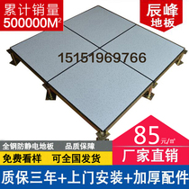 All-steel anti-static PVC floor computer room anti-static elevated raised floor School power distribution room 600*600