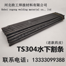 Old medicine skin TS304 underwater cutting strip New TS304 underwater cutting strip 8 0mm insulating sleeve underwater cutting strip