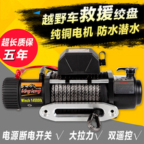  King Kong winch Off-road vehicle car self-rescue escape device nylon rope diving electric winch 12v car 24v modification