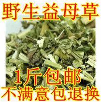 Pure mountain motherwort motherwort tea batch 500 grams