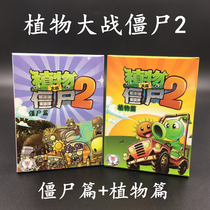 Anime Plants vs. Zombies 2 Poker Cartoon Chess Collection Early Education Cartoon Poker Puzzle Game