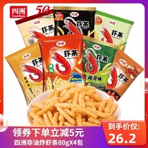 Four continents original salad crayfish flavored shrimp strips big bag non-fried snacks snack food gift package