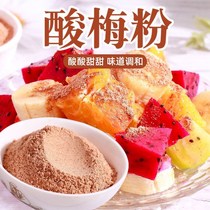 Chen Pei powder fruit ingredients sour plum nine new snacks licorice pickled wild sauce seasoning 800g
