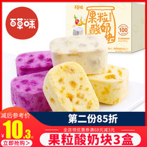  Baicao Flavor-Yogurt fruit pieces 54g*3 boxes Assorted frozen hay berries crispy mango Dried fruit Leisure snacks Snacks