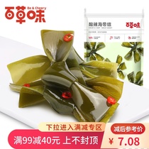 (Full 99 minus 40)Hundred grass flavor kelp knot 200g kelp silk Small package seaweed ready-to-eat seafood snacks snacks