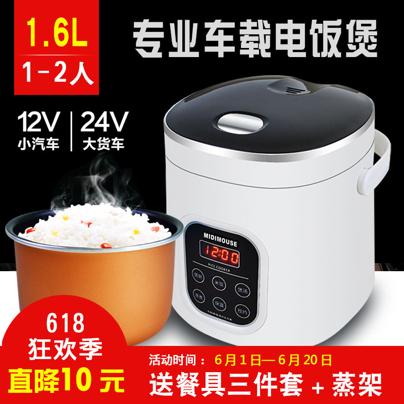 Vehicle-mounted electric cooker 24V truck 12V volt car mini-smart car household dual-purpose cooker 1-2 people