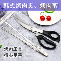 Korean Roast Scissors Clip Kit Multifunction Kitchen Scissors Tweezers Barbecue Clips Chicken Bones Clippings Style Grilled Meat Clips