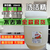 Bucket de-oiling hand washing tableware detergent 50 kg 25 kg Commercial hotel catering special lemon flavor type